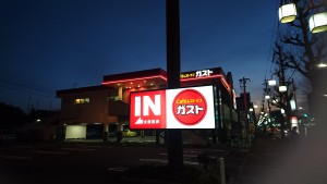 開店前のガスト