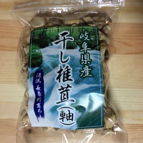 岐阜県産の干し椎茸(軸)