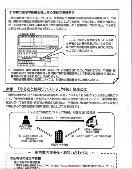 名古屋市のワンストップ申請適用除外チラシ裏