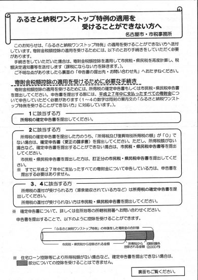 名古屋市のワンストップ申請適用除外チラシ表