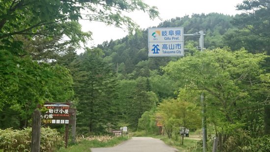 野麦峠の標識 高山市側