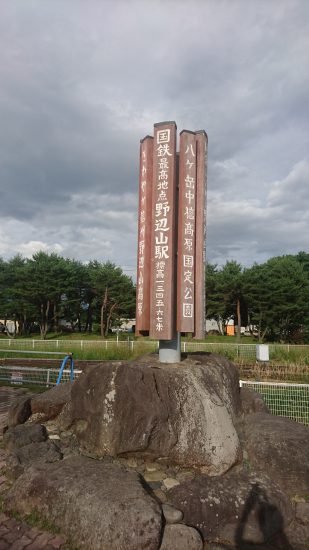 野辺山駅