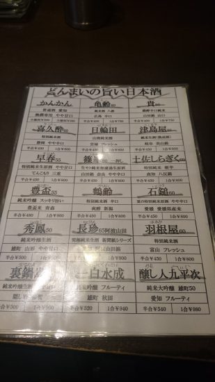 どんまいの旨い日本酒