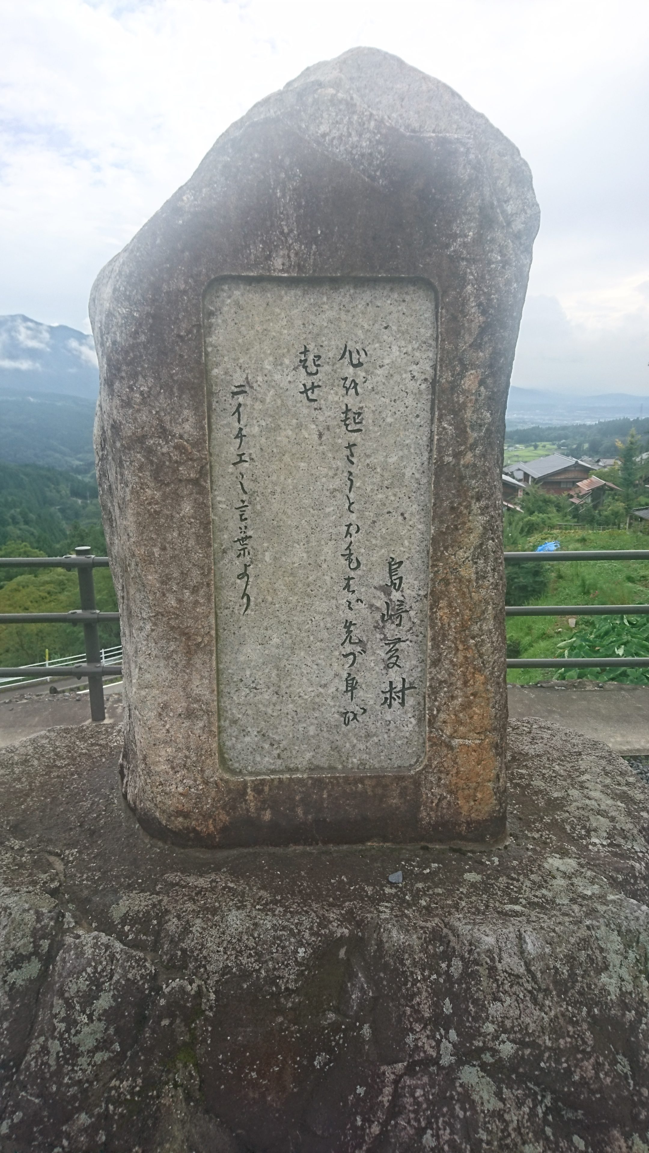 心を起さうと思はゞ先づ身を起こせ 馬籠にて - TAX AND THE SAKE