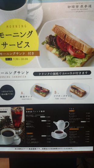 珈琲舎表参道メニュー