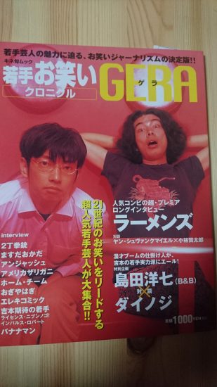 お笑い雑誌