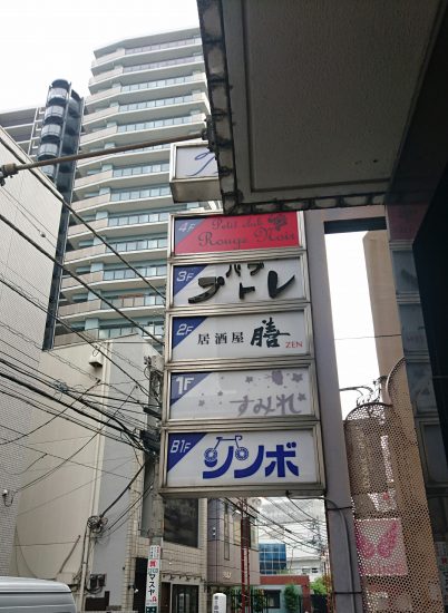 シンボパンの看板