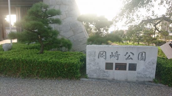 岡崎公園