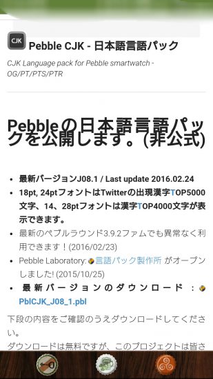 pebble日本語アプリ