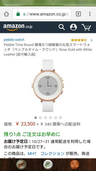 Amazon.co.jpのpebble