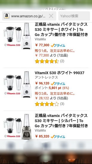 日本のAmazonのバイタミックス