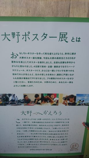 大野ポスター展とは