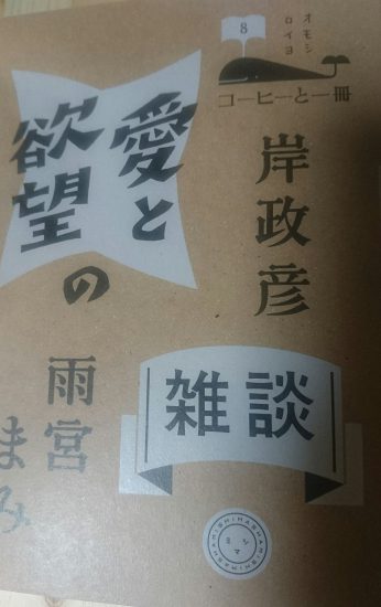 雨宮まみさんの本