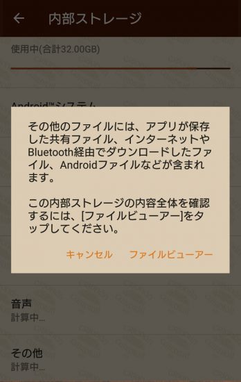 ストレージ その他 削除 ストレージ容量削減 その他の項目表示と削除