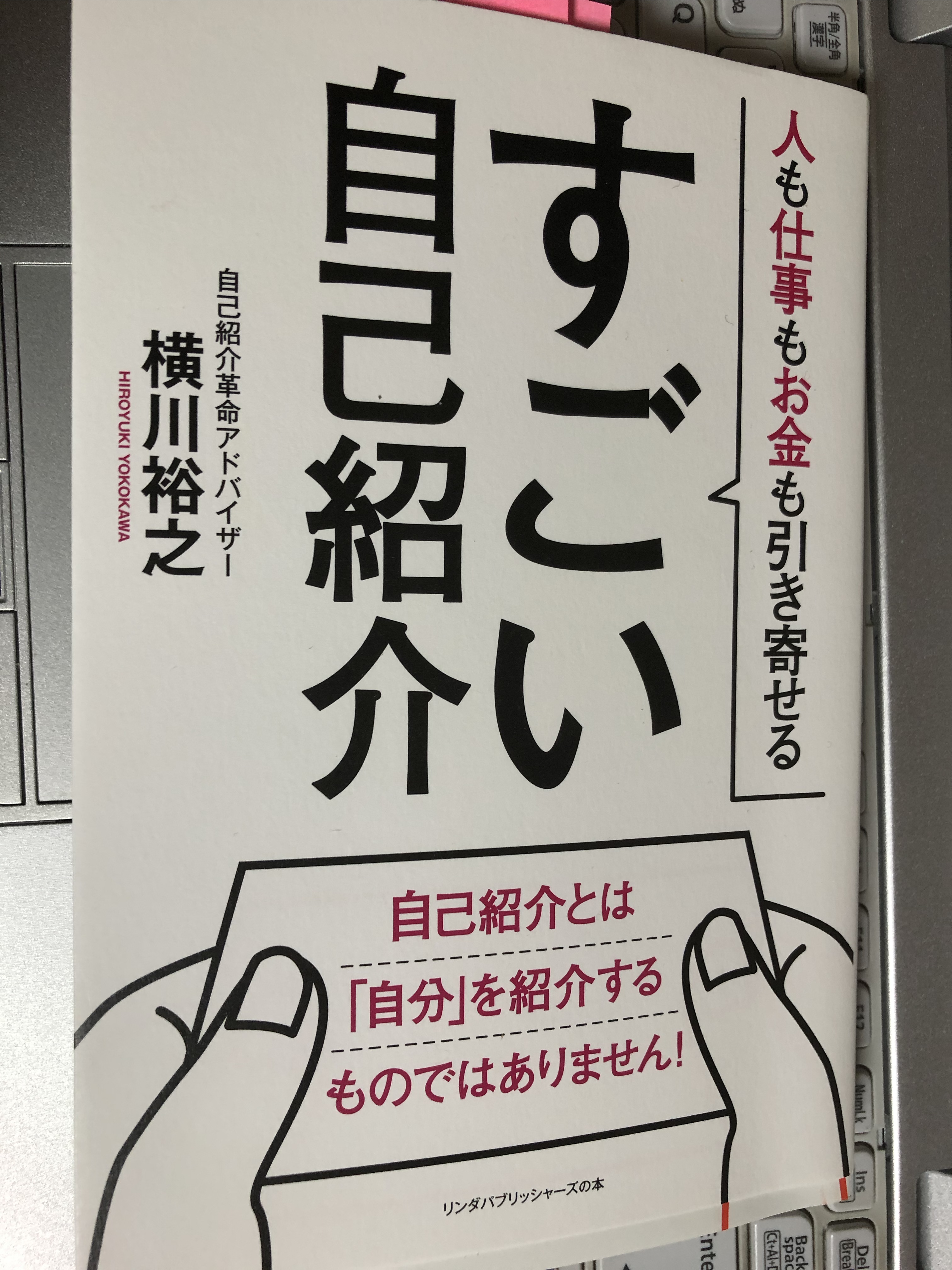 品切れ中の横川裕之さんの本 すごい自己紹介 は著者のhpから注文できます Tax And The Sake