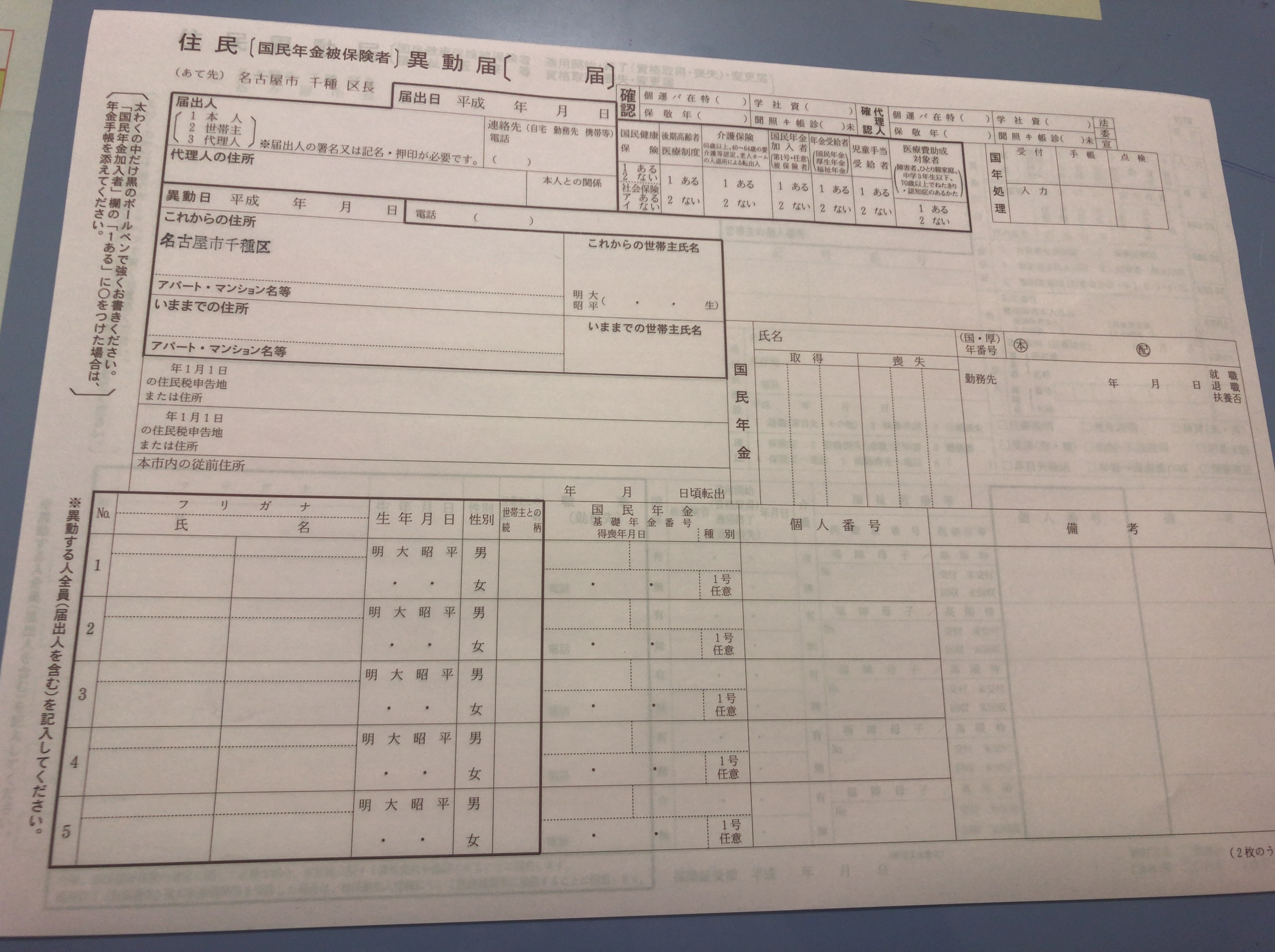 手続き 加入 国民 年金