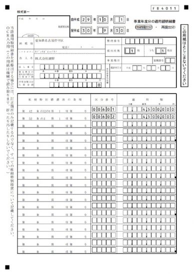 中小企業者等が特定経営力向上設備等を取得した場合の事前の手続きと申告についての覚書 Tax And The Sake