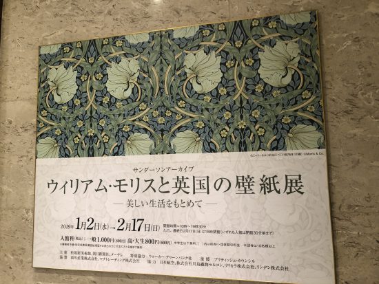 ウィリアム モリスと英国の壁紙展 に行きました 松坂屋美術館で2 17まで開催中です ボタニカル柄が美しくてハマりそう Tax And The Sake