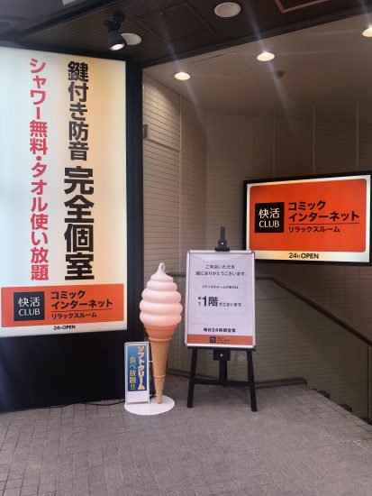 快活クラブリラックスルーム栄長者町店で6時間パック利用 全室鍵付き個室なので出先でも仕事ができます Tax And The Sake