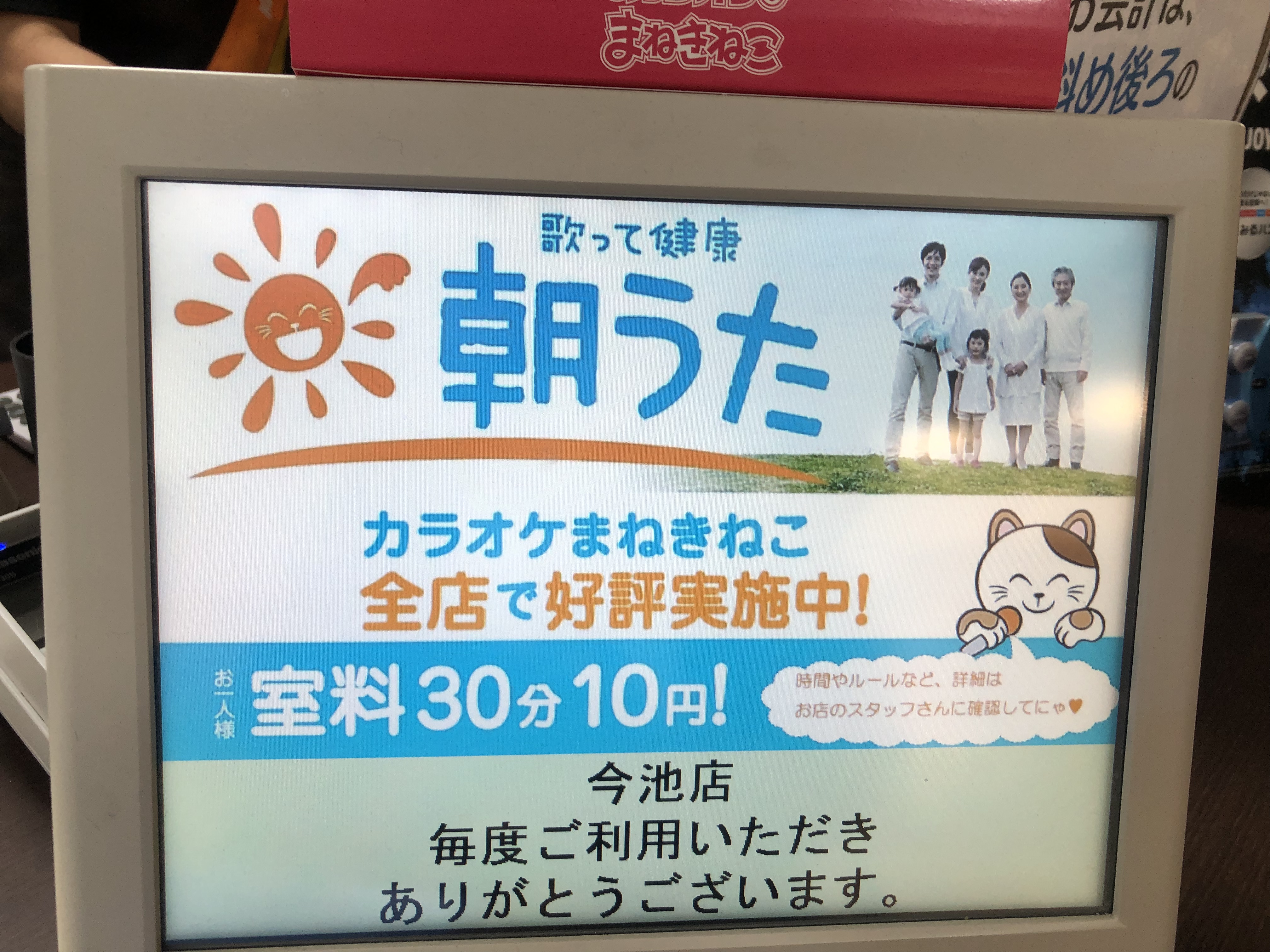 カラオケまねきねこ今池店の 朝うた を利用しました 朝7時から12時までワンオーダー制 室料30分10円です Tax And The Sake