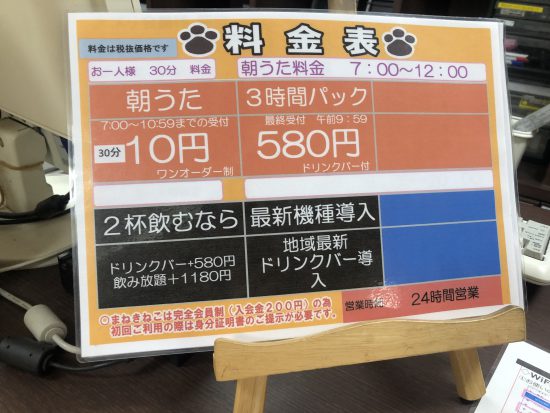 カラオケまねきねこ今池店の 朝うた を利用しました 朝7時から12時までワンオーダー制 室料30分10円です Tax And The Sake