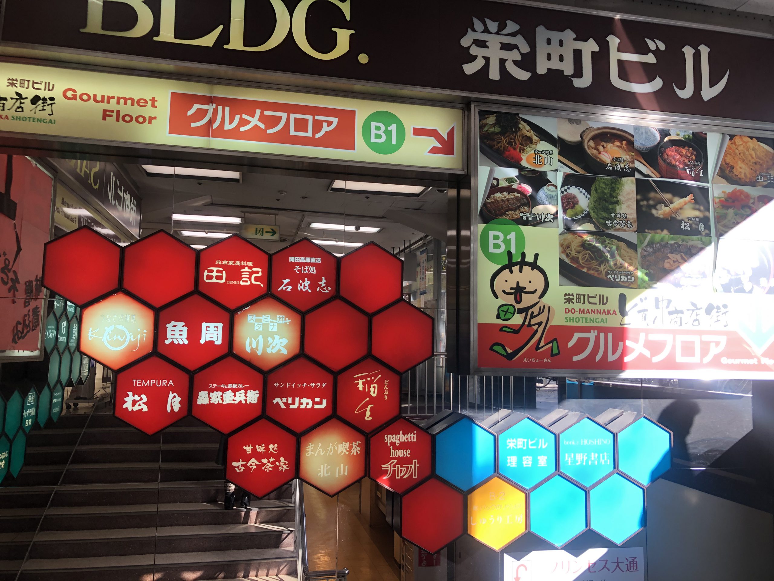 名古屋 栄の平日ランチ探訪 栄町ビル名店街編 その1 そば処石波志の味噌煮込み スパゲティハウスチャオのミラカン Tax And The Sake 名古屋 栄の平日ランチ探訪 栄町ビル名店街編 その1 そば処石波志の味噌煮込み スパゲティハウスチャオのミラカン Tax And The Sake