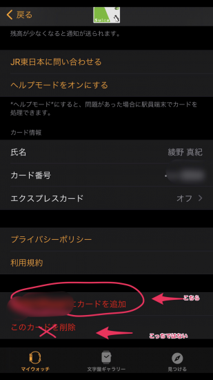 から カード suica 戻す モバイル に