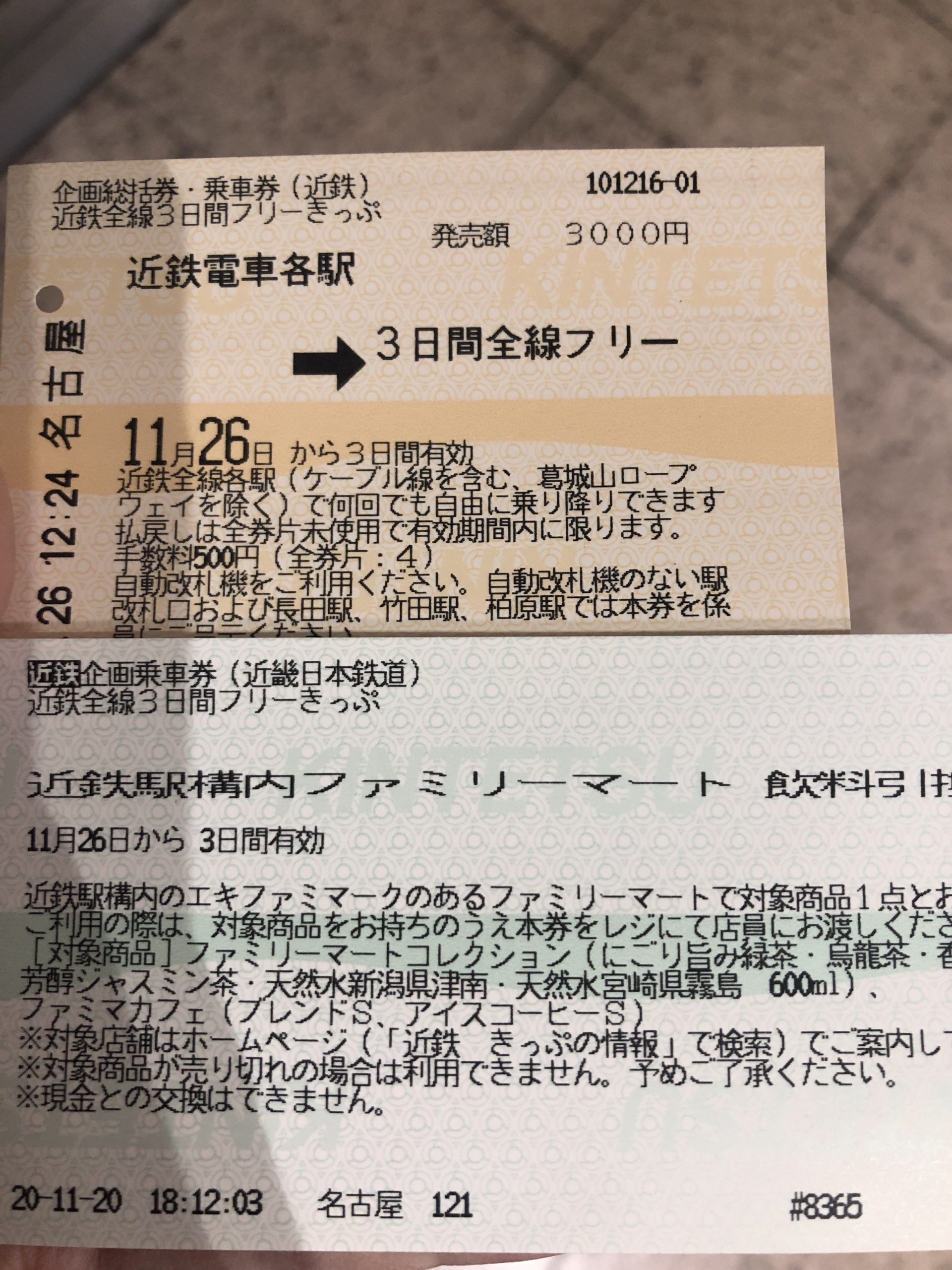 近鉄全線3日間フリーきっぷ 3千円 平日もokで前日までに日付指定購入し 3日間3千円で近鉄全線乗り放題になる乗車券です Tax And The Sake