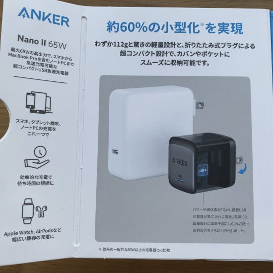 アンカーの小型急速充電器 Anker Nano Ii 65wを買いました Tax And The Sake
