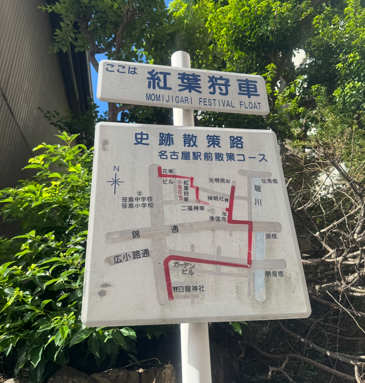 中村区史跡散策路 名古屋駅前散策コースを歩きました - TAX AND THE SAKE